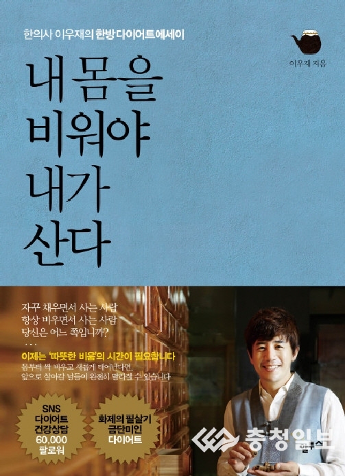 한의사가 전하는 건강 다이어트 팁