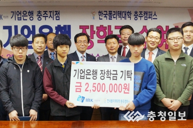 폴리텍대학 충주캠퍼스에 장학금