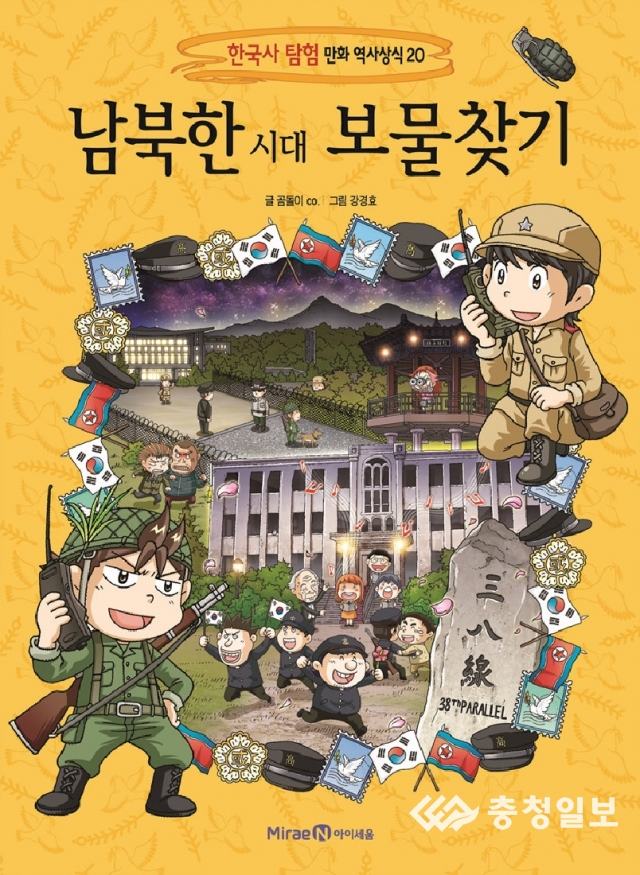 [신간도서]남북한 시대 보물찾기