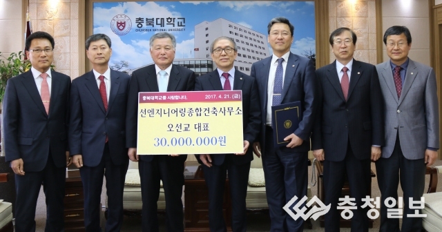 선엔지니어링종합건축사무소충북대 도서관 신축 기금 기탁