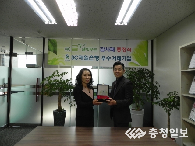 천안 ㈜금강웰빙푸드 SC제일銀  최우수기업