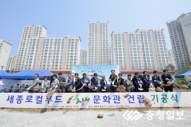 세종 로컬푸드 싱싱문화관 첫삽