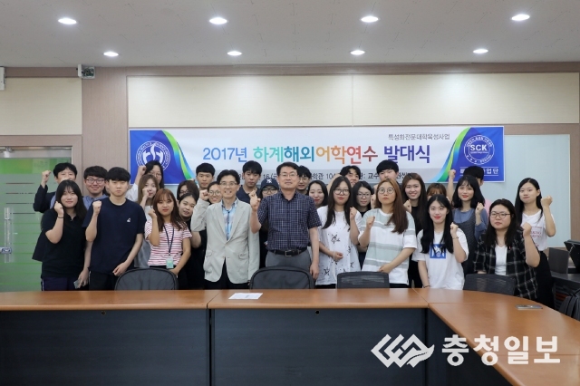 충북보건과학대, 글로벌 리더 양성을 위한 해외 어학연수 발대식