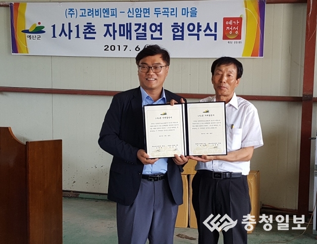 마을발전 위해 1사1촌 결연  예산군 두곡리·㈜고려비엔피