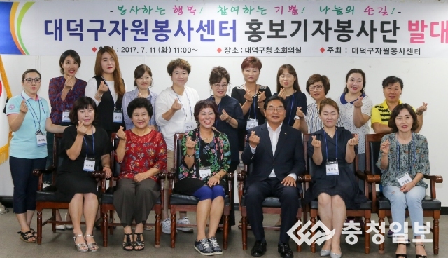 대덕구자원봉사센터 홍보기자단 발대식
