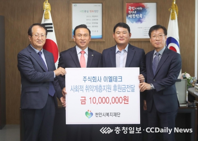 (주)이엘테크, 취약계층 지원 위해 1000만원 기탁