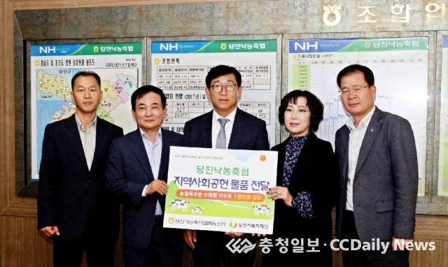 당진낙농축산업협동조합의 따뜻한 나눔