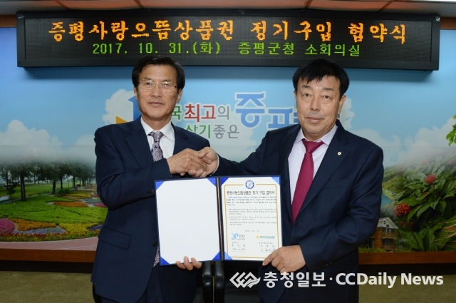 증평군·충북인삼협동조합 으뜸상품권 정기구입 협약