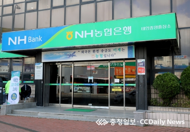 NH농협 태안 중앙출장소 폐점 막았다