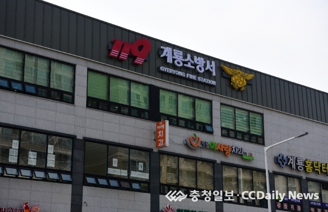계룡소방서, 연말연시 맞아 청렴소방 복무점검 실시