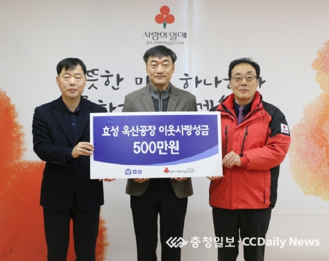 ㈜효성 옥산공장 이웃사랑 성금 전달