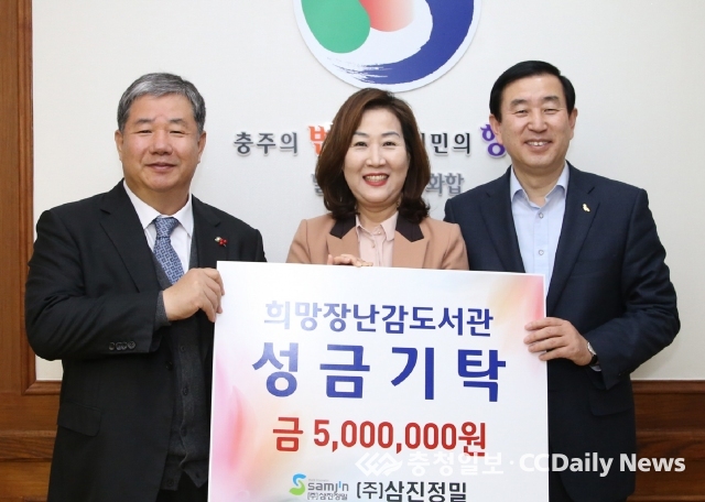 ㈜삼진정밀, 충주장난감도서관에 500만 원 기부