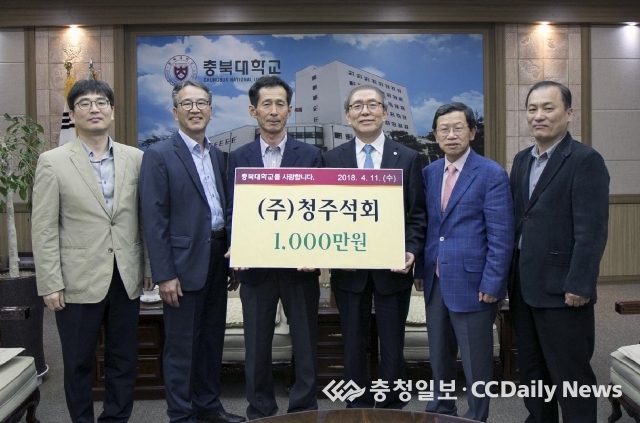 ㈜청주석회, 충북대에 1000만원 기탁