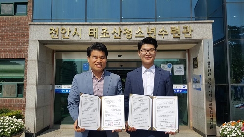 아토플래닛(주)-천안시태조산청소년수련관, 청소년 창의교육 MOU 체결