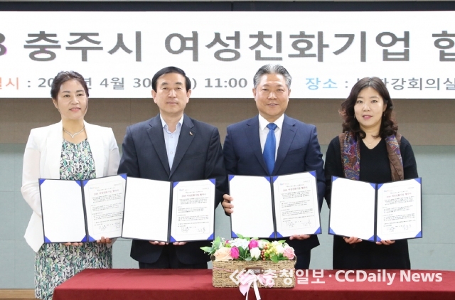 충주시, 여성친화기업 네트워크 구축