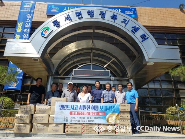 온누리식품, 냉면 750인분 기탁 