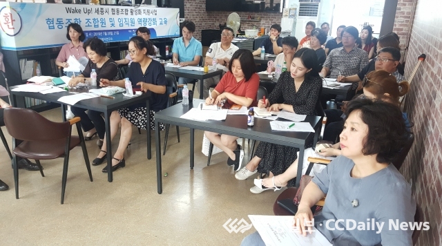 세종시 사회적협동조합 협동경제교육 시행