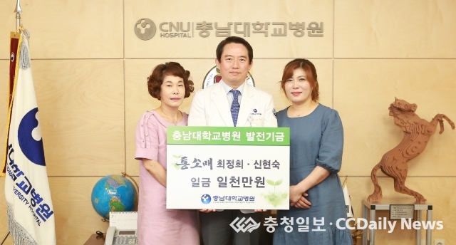 통소매 최정희 대표, 충남대병원에 발전기금 1000만원 기부