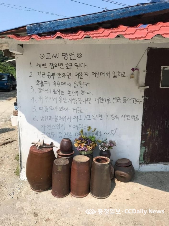 굴업도 고씨 민박 담벼락 단상