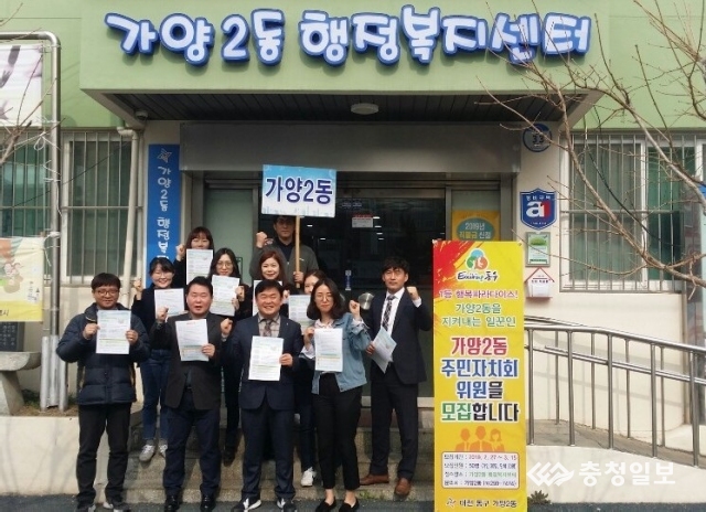 동구 가양2동, 주민자치회 시범사업 본격 출발