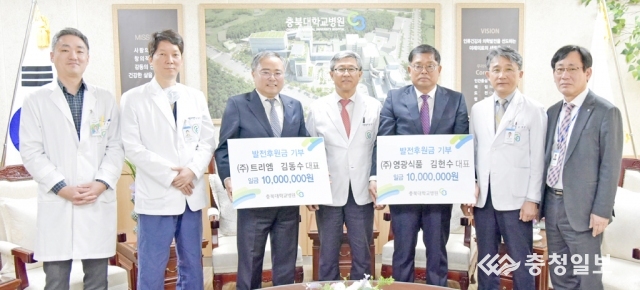 ㈜영광식품 김헌수·㈜트리엠 김동수 대표  충북대병원에 첨단 암병원 건립 기금 기탁