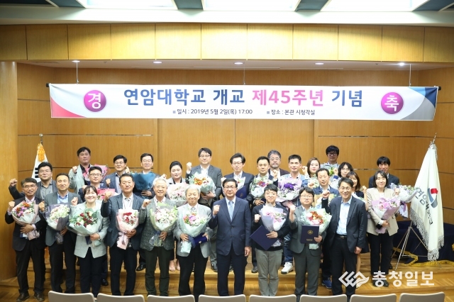 연암대학교, 개교 45주년 기념행사