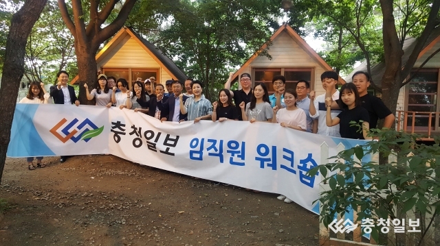신뢰받는 충청일보… 단결·화합으로 도약