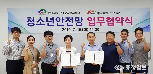 충남 천안시청소년상담복지센터ㆍ충남문화사업진흥원 업무 협약 체결