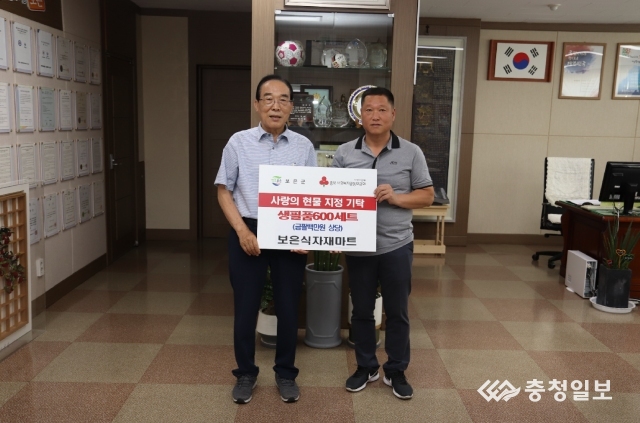 보은식자재마트, 800만원 상당 생필품 세트 기탁