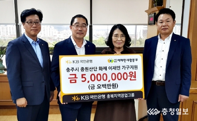 KB국민은행 충주 실종자 가족 위로금 500만원