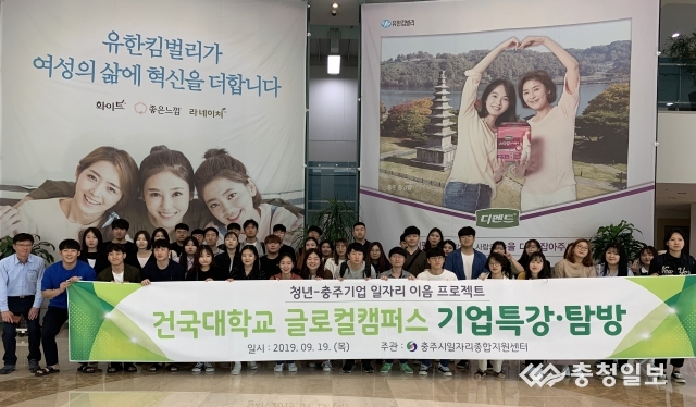 충주시 청년 기업탐방 일자리 연계