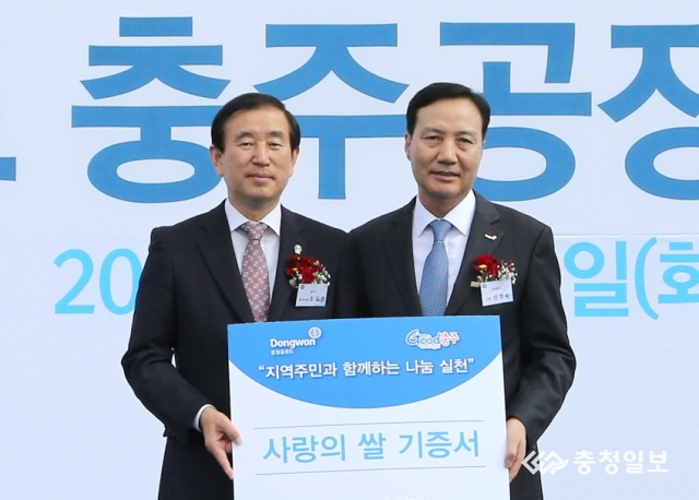 ㈜동원홈푸드 서충주에 소스공장 준공