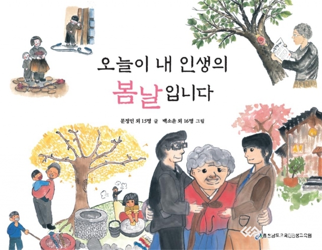 오늘이 내 인생의 봄날입니다 출판기념회 11일 개최
