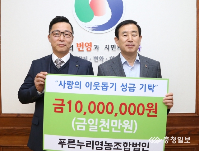 충주 푸른누리영농조합법인 이웃돕기 1000만원