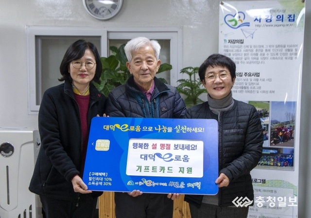 대덕구, 사회복지시설 위문 및 대덕e로움 전달