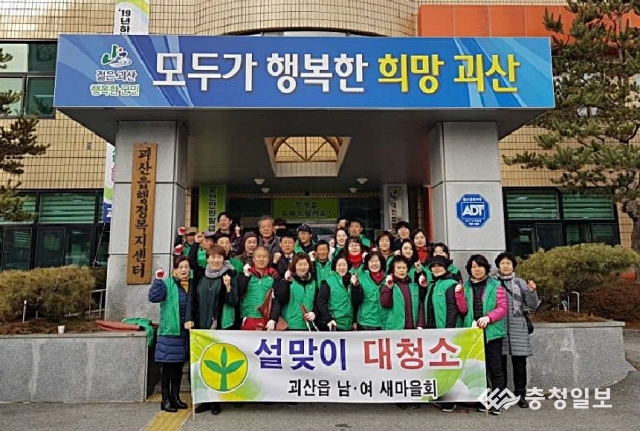 괴산 괴산읍새마을회, 환경 정화