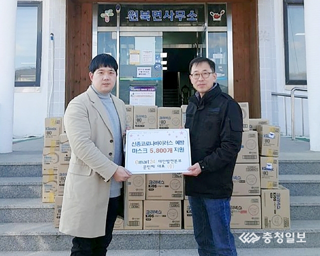 이마트24 태안발전본부점, 원북면에 사랑의 마스크5800장 기부