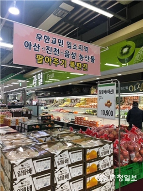 농협대전유통, 우한 교민 입소 지역(아산·진천) 농산물 특별 판매전
