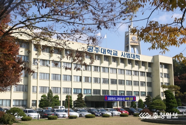 공주대학교 사범대학, 2020학년도 교원임용시험 469명 합격