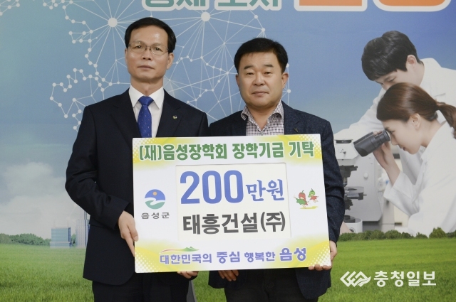 태흥건설㈜, 음성장학회에 장학금