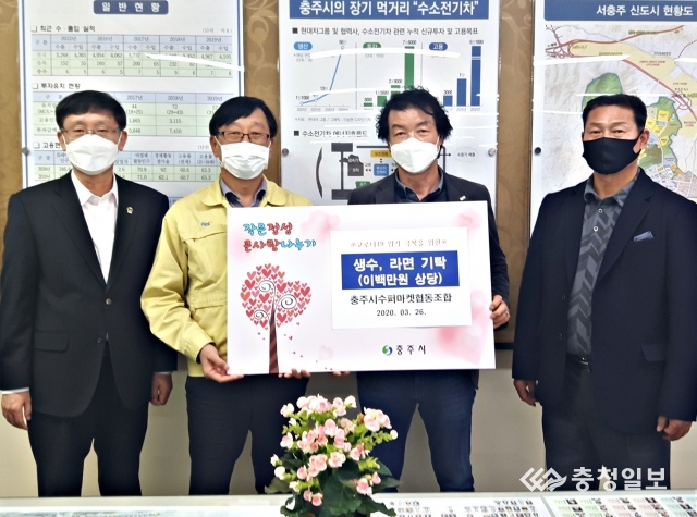 충주수퍼마켓조합 생필품 기탁 코로나19 극복
