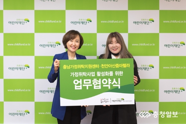 초록우산 충남가정위탁지원센터ㆍ천안아산줌마렐라 맘카페 업무협약 체결