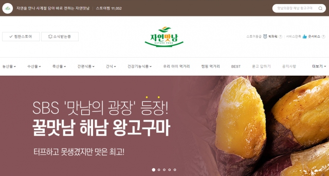 농산물 유통 브랜드 ㈜이화컴퍼니의 자연맛남, 맛남의 광장의 백종원 왕고구마 판매