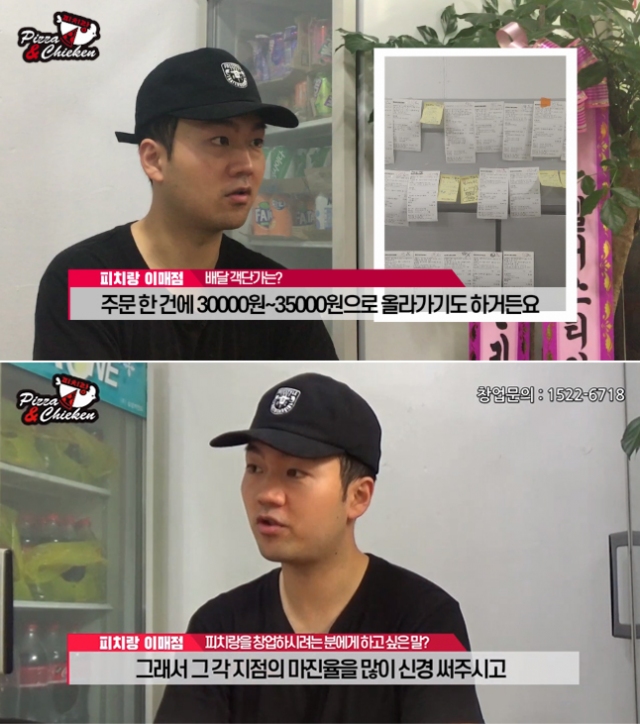 피자치킨창업 브랜드 피치랑 분당 이매점 점주의 소자본창업 성공사례.