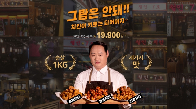 치킨프랜차이즈 철인7호, 신메뉴 출시 이후 전월대비 월매출 상승