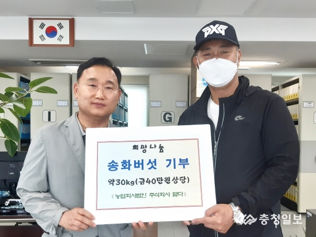 충주 ㈜담다, 매월 송화버섯 기부
