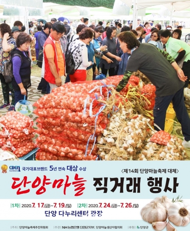 단양황토마늘 팔아주기에 전 군민이 나섰다