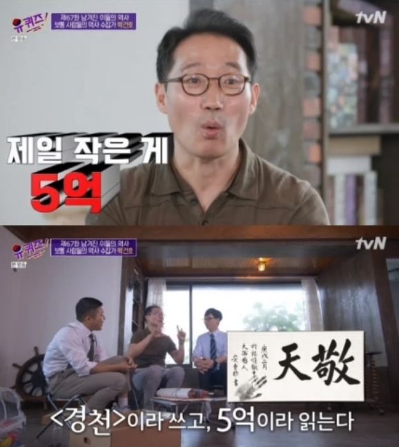 박건호 이완용 붓글씨 소장 이유? 안중근 의사 삶이 더 부각돼