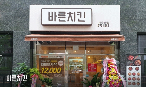 치킨 창업 프랜차이즈 바른치킨, 광주첨단점 오픈