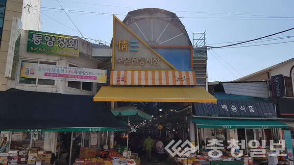 보은지역 시장, 추석 전 20% 페이백 행사